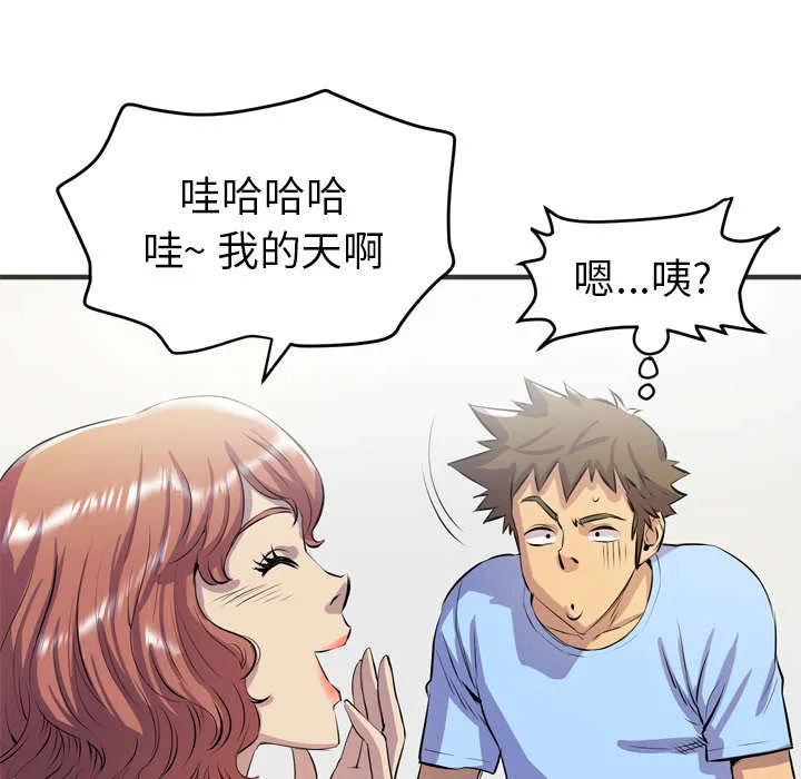 牛皮吹大了漫画漫画,第28章：给我看3图