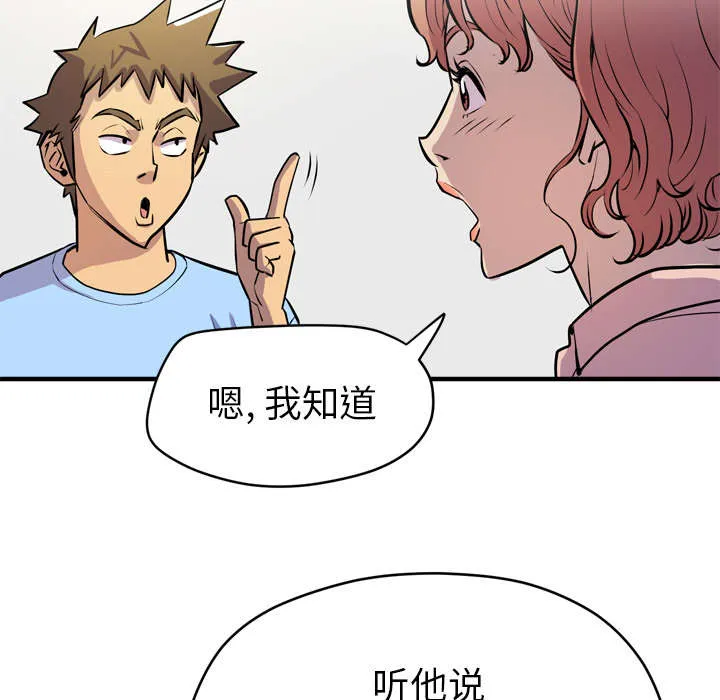 牛皮吹大了漫画漫画,第25章：同期28图
