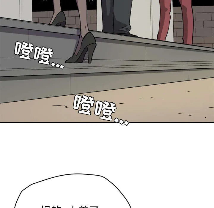 牛皮吹大了漫画漫画,第14章：吃豆腐19图