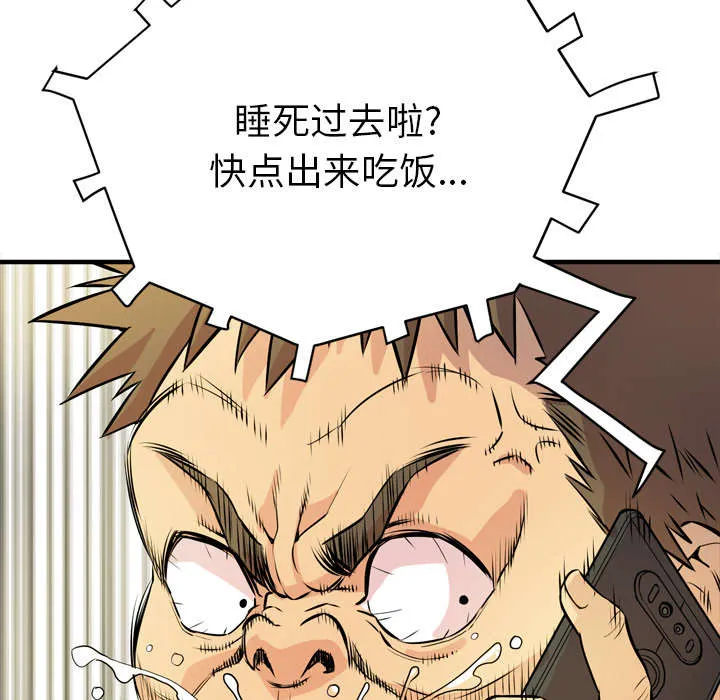 牛皮吹大了漫画漫画,第16章：变态56图