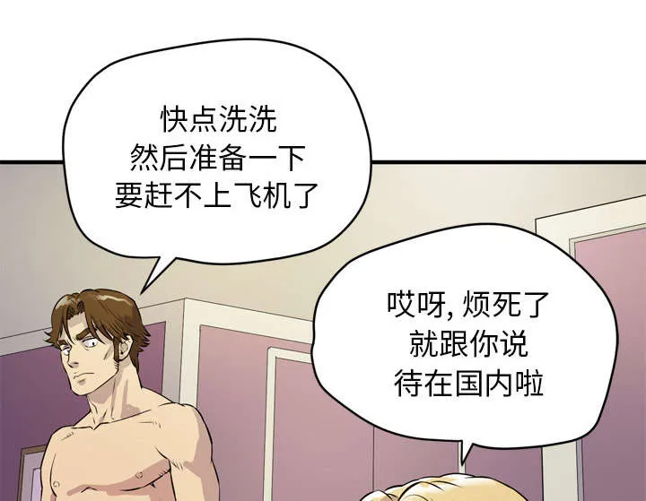牛皮吹大了漫画漫画,第17章：发现46图