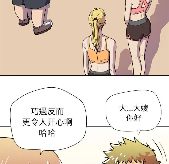 牛皮吹大了漫画漫画,第13章：热情的教练4图