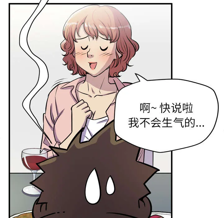 牛皮吹大了漫画漫画,第27章：对象43图