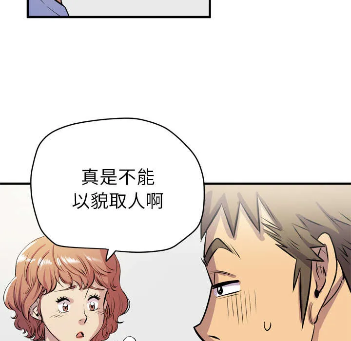 牛皮吹大了漫画漫画,第25章：同期30图
