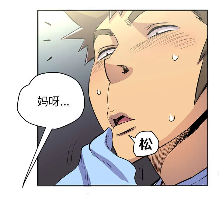 牛皮吹大了漫画漫画,第29章：进展44图