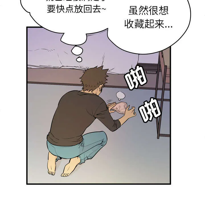 牛皮吹大了漫画漫画,第17章：发现25图