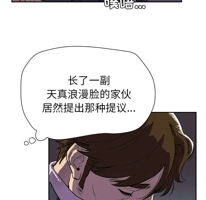 牛皮吹大了漫画漫画,第6章：肆无忌惮51图