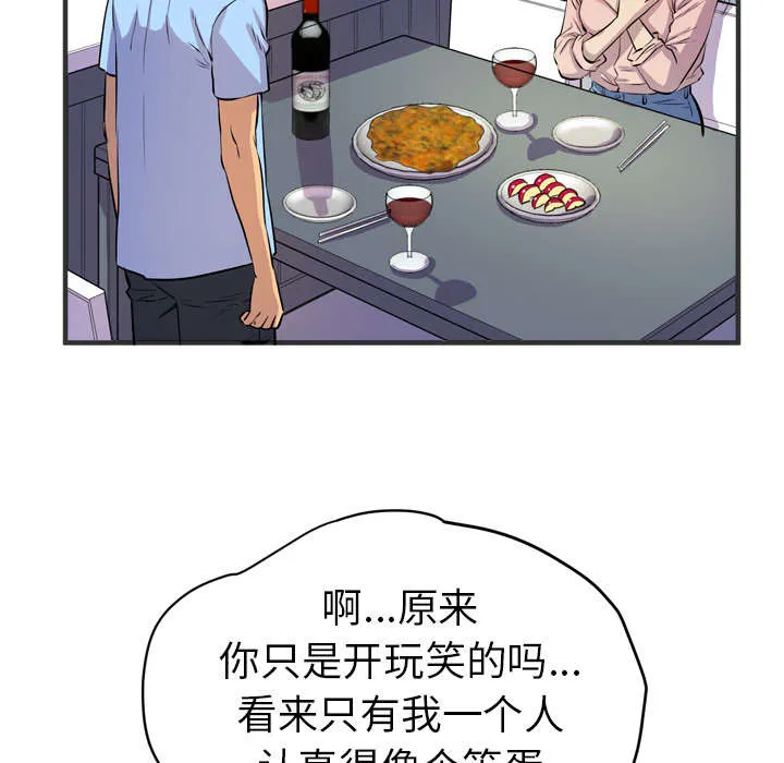牛皮吹大了漫画漫画,第28章：给我看39图