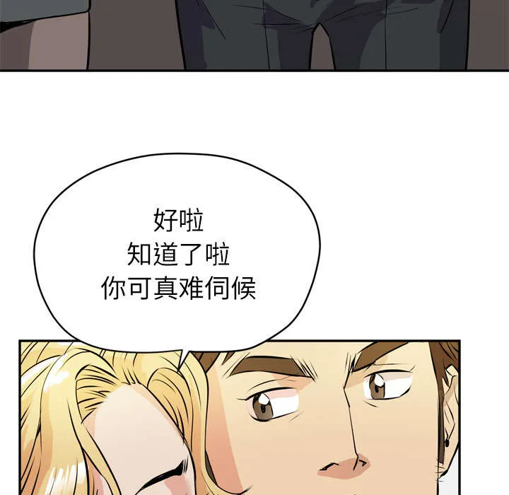牛皮吹大了漫画漫画,第14章：吃豆腐48图