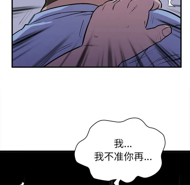 牛皮吹大了漫画漫画,第26章：不准碰她53图