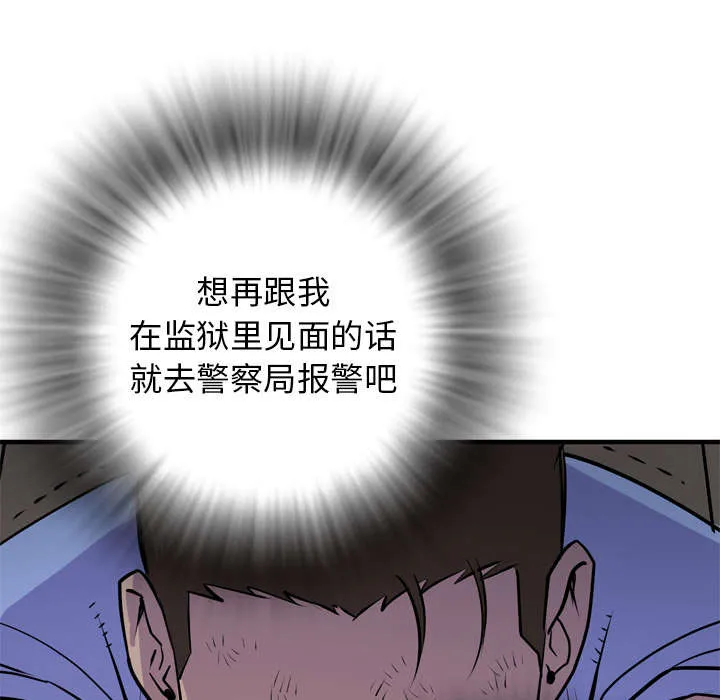 牛皮吹大了漫画漫画,第24章：复仇9图