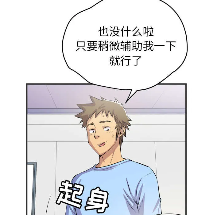 牛皮吹大了漫画漫画,第28章：给我看32图