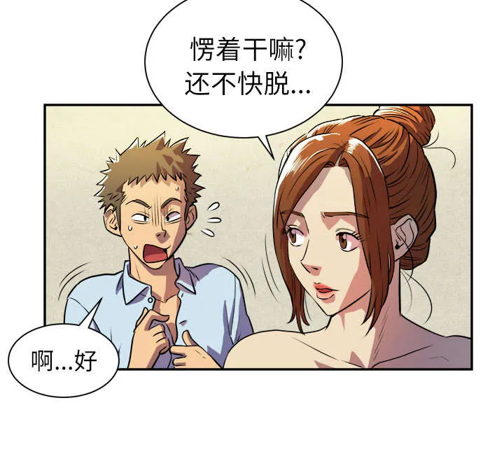 牛皮吹大了漫画漫画,第5章：转折点11图