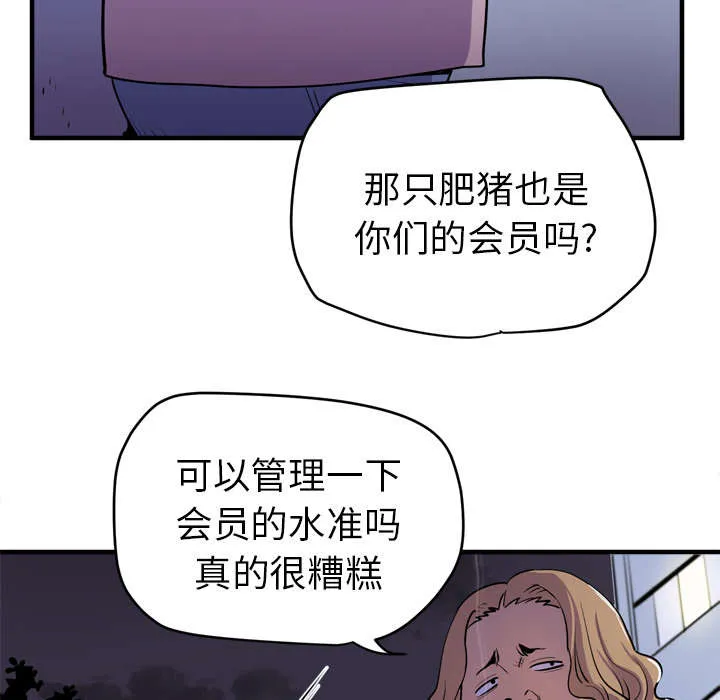 牛皮吹大了漫画漫画,第24章：复仇53图