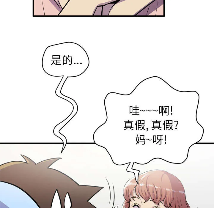 牛皮吹大了漫画漫画,第27章：对象28图