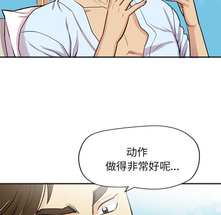 牛皮吹大了免费漫画32漫画,第32章：带走49图