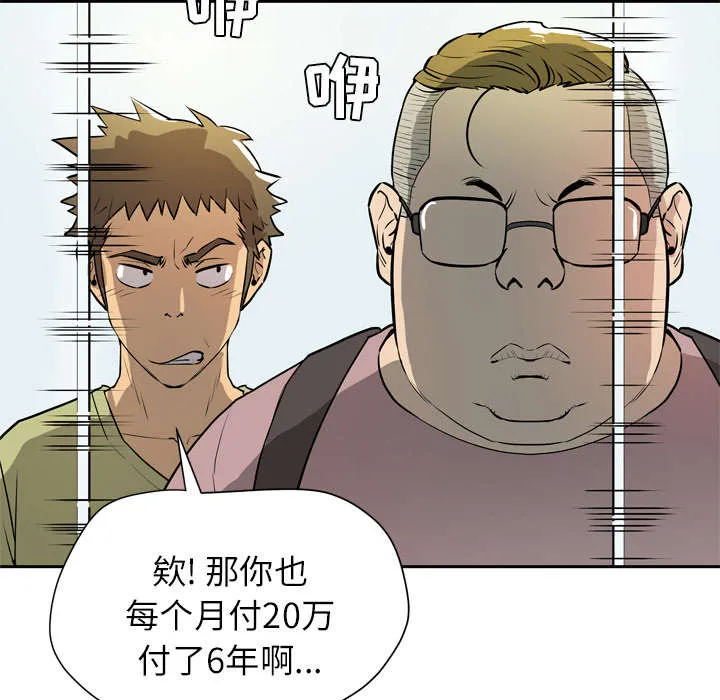 牛皮吹大了漫画漫画,第11章：办卡8图