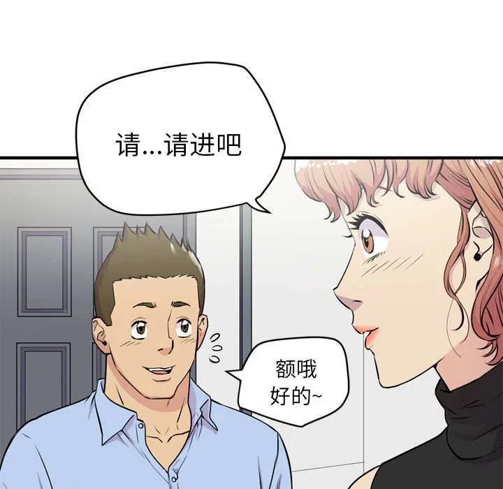 牛皮吹大了漫画漫画,第20章：喝咖啡2图