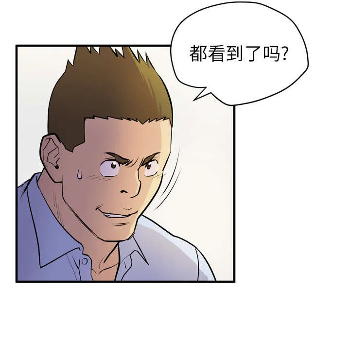 牛皮吹大了漫画漫画,第22章：闯入46图