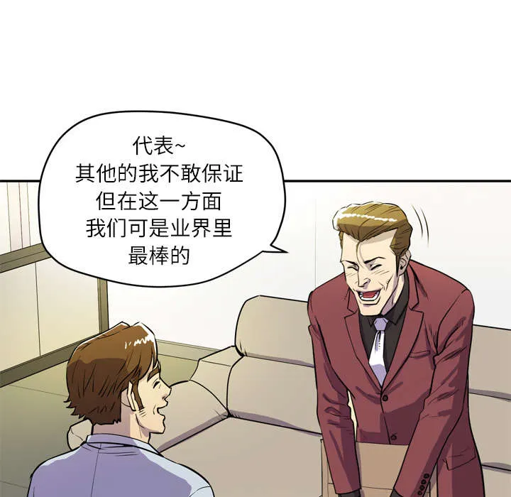 牛皮吹大了漫画漫画,第13章：热情的教练53图