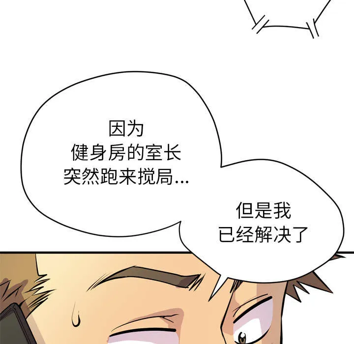 牛皮吹大了漫画漫画,第24章：复仇20图
