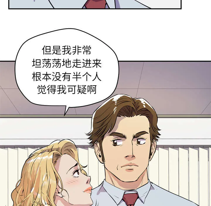 牛皮吹大了漫画漫画,第14章：吃豆腐46图