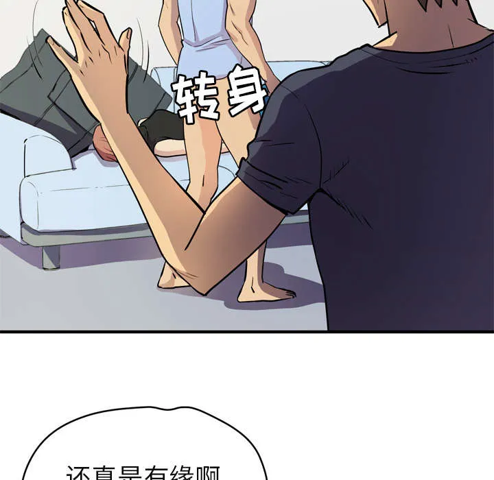 牛皮吹大了漫画漫画,第22章：闯入37图