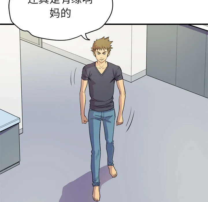 牛皮吹大了漫画漫画,第22章：闯入38图