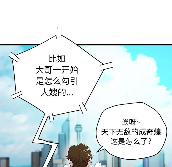 牛皮吹大了漫画漫画,第24章：复仇25图