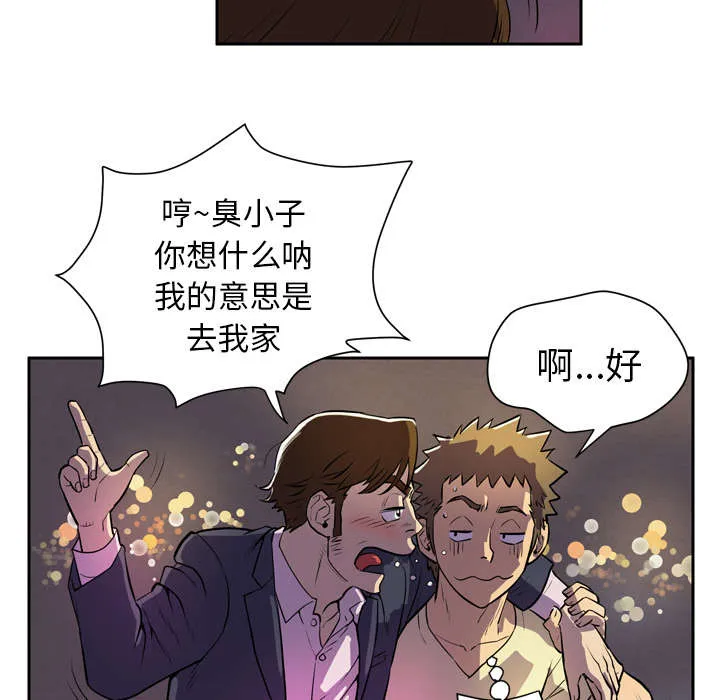 牛皮吹大了漫画漫画,第6章：肆无忌惮45图