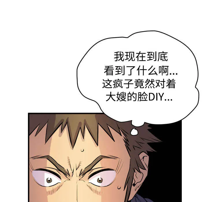 牛皮吹大了漫画漫画,第22章：闯入9图