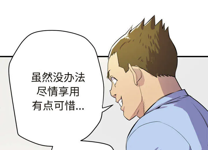 牛皮吹大了漫画漫画,第21章：取证58图