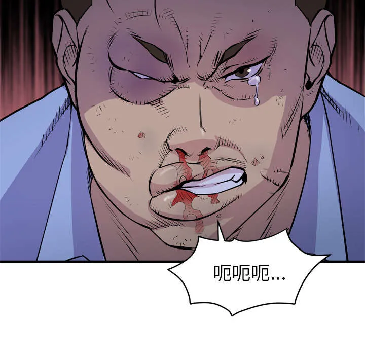 牛皮吹大了漫画漫画,第24章：复仇14图