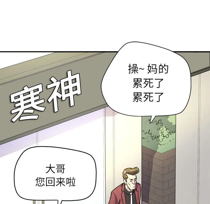 牛皮吹大了漫画漫画,第14章：吃豆腐6图