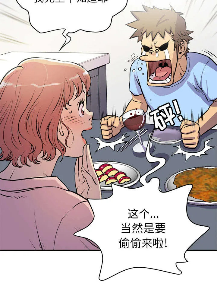 牛皮吹大了漫画漫画,第27章：对象30图