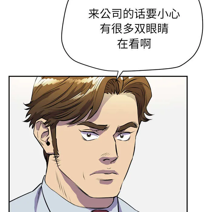 牛皮吹大了漫画漫画,第14章：吃豆腐45图