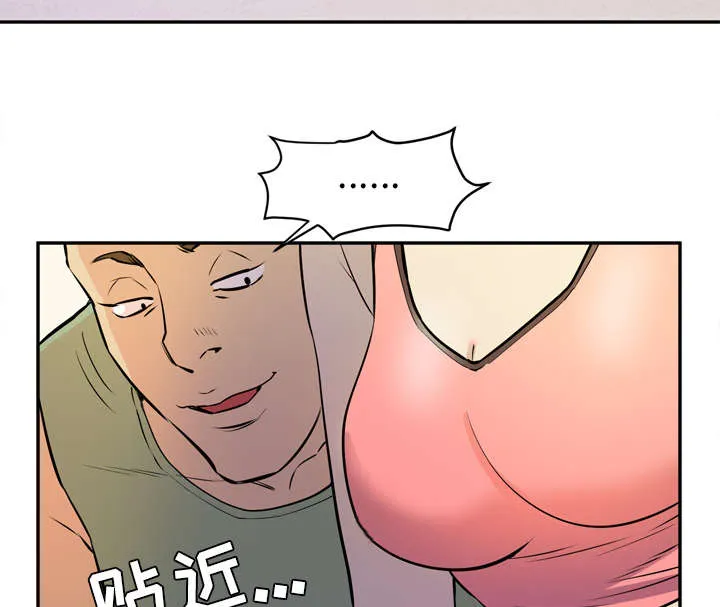 牛皮吹大了漫画漫画,第14章：吃豆腐33图