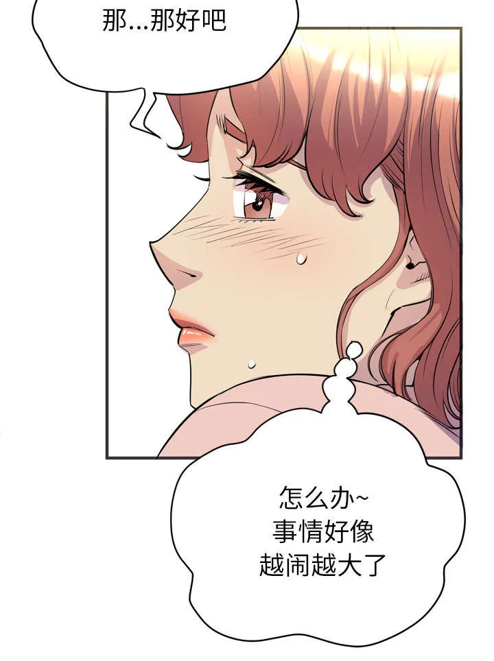 牛皮吹大了漫画漫画,第29章：进展61图