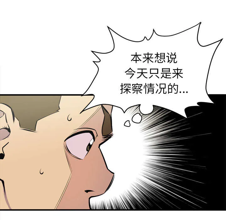 牛皮吹大了漫画漫画,第19章：请进45图