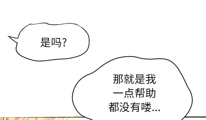 牛皮吹大了漫画漫画,第29章：进展53图
