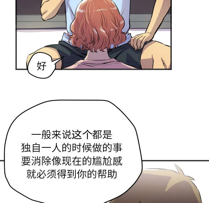 牛皮吹大了漫画漫画,第29章：进展20图