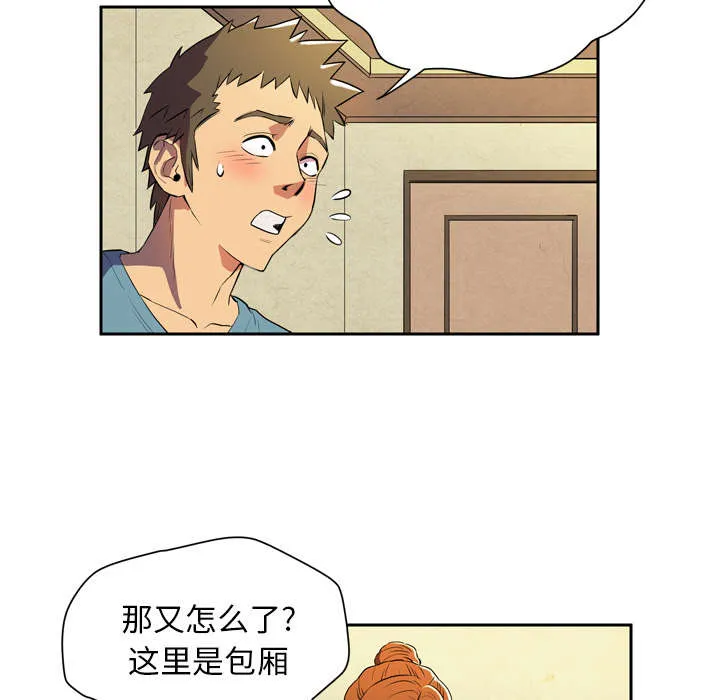 牛皮吹大了漫画漫画,第6章：肆无忌惮13图