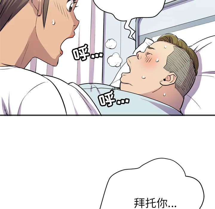 牛皮吹大了漫画漫画,第30章：坦诚39图