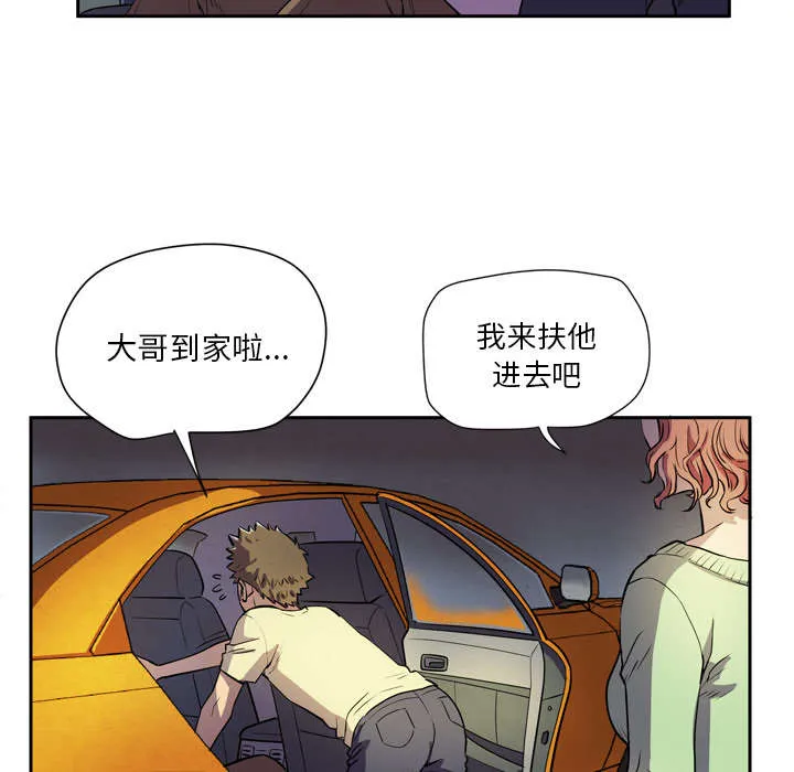 牛皮吹大了漫画漫画,第7章：见面8图
