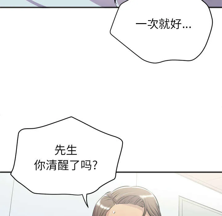 牛皮吹大了漫画漫画,第30章：坦诚41图