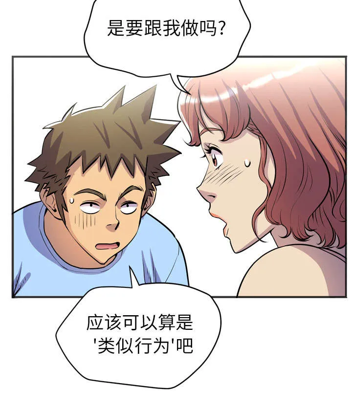 牛皮吹大了漫画漫画,第30章：坦诚56图