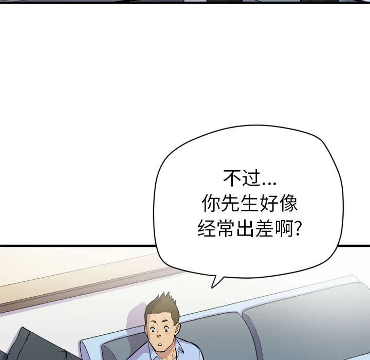 牛皮吹大了漫画漫画,第20章：喝咖啡45图
