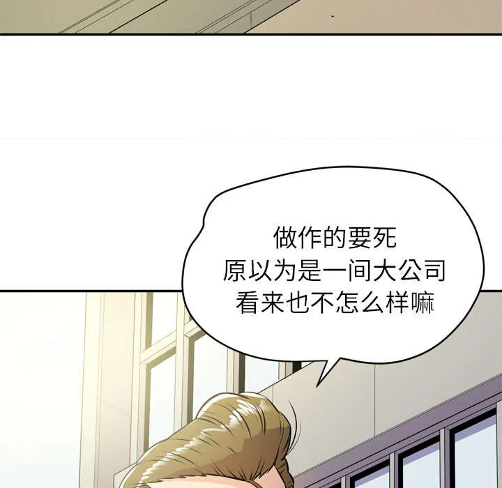 牛皮吹大了漫画漫画,第14章：吃豆腐8图