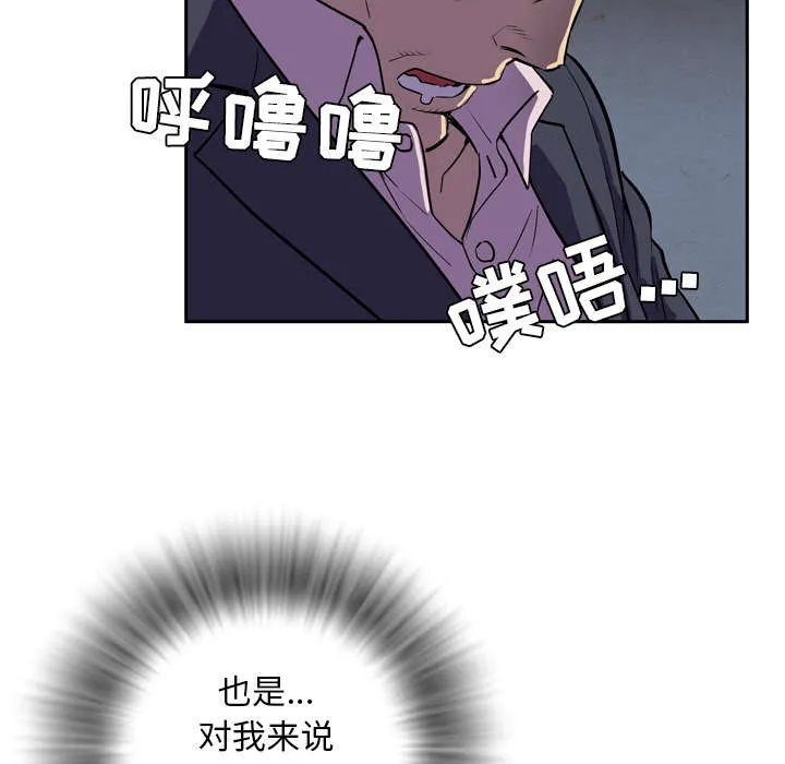 牛皮吹大了漫画漫画,第6章：肆无忌惮52图