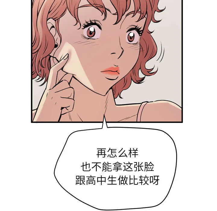 牛皮吹大了漫画漫画,第17章：发现65图